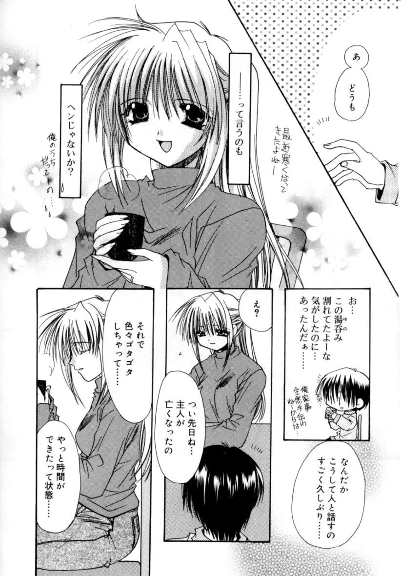 ゆれる白い花 Page.92