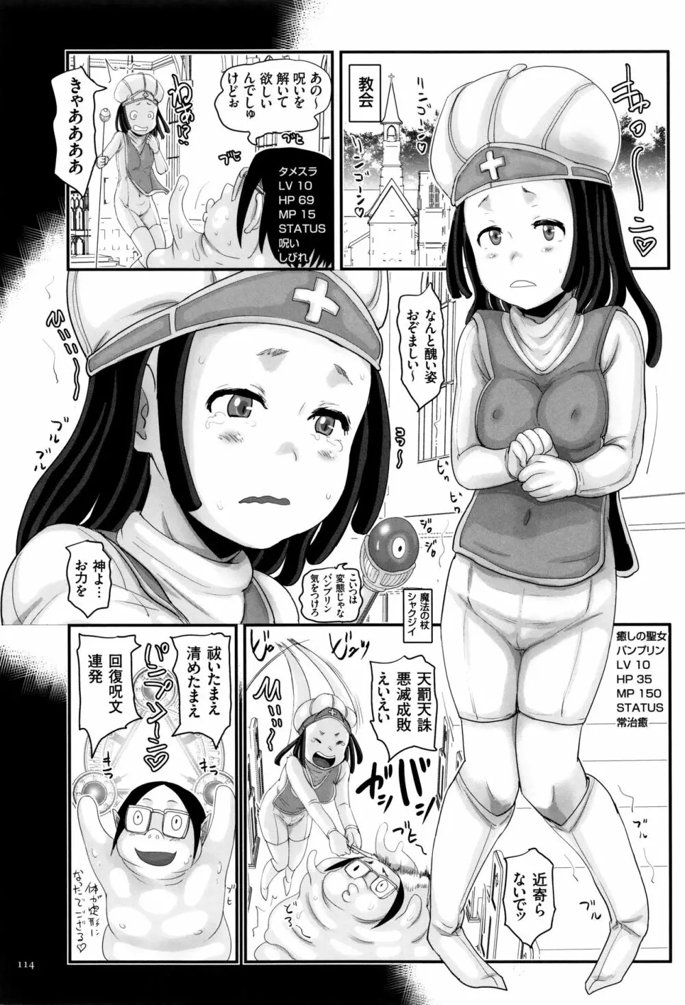 キモヲタだけど天才なので色んな女子とハメちゃいマス Page.115