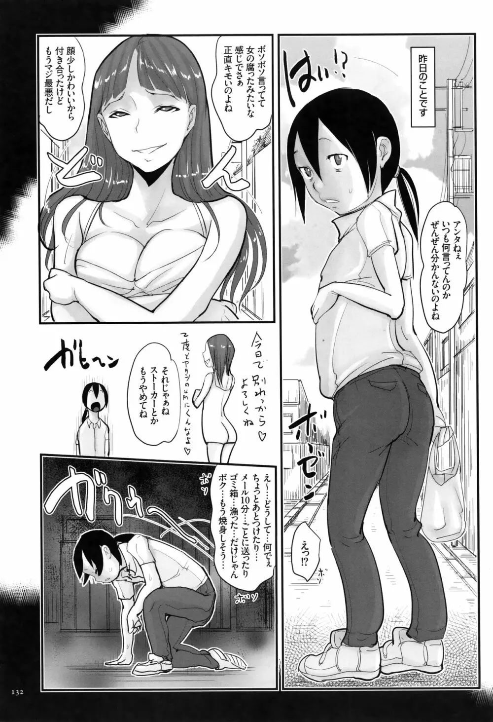 キモヲタだけど天才なので色んな女子とハメちゃいマス Page.133