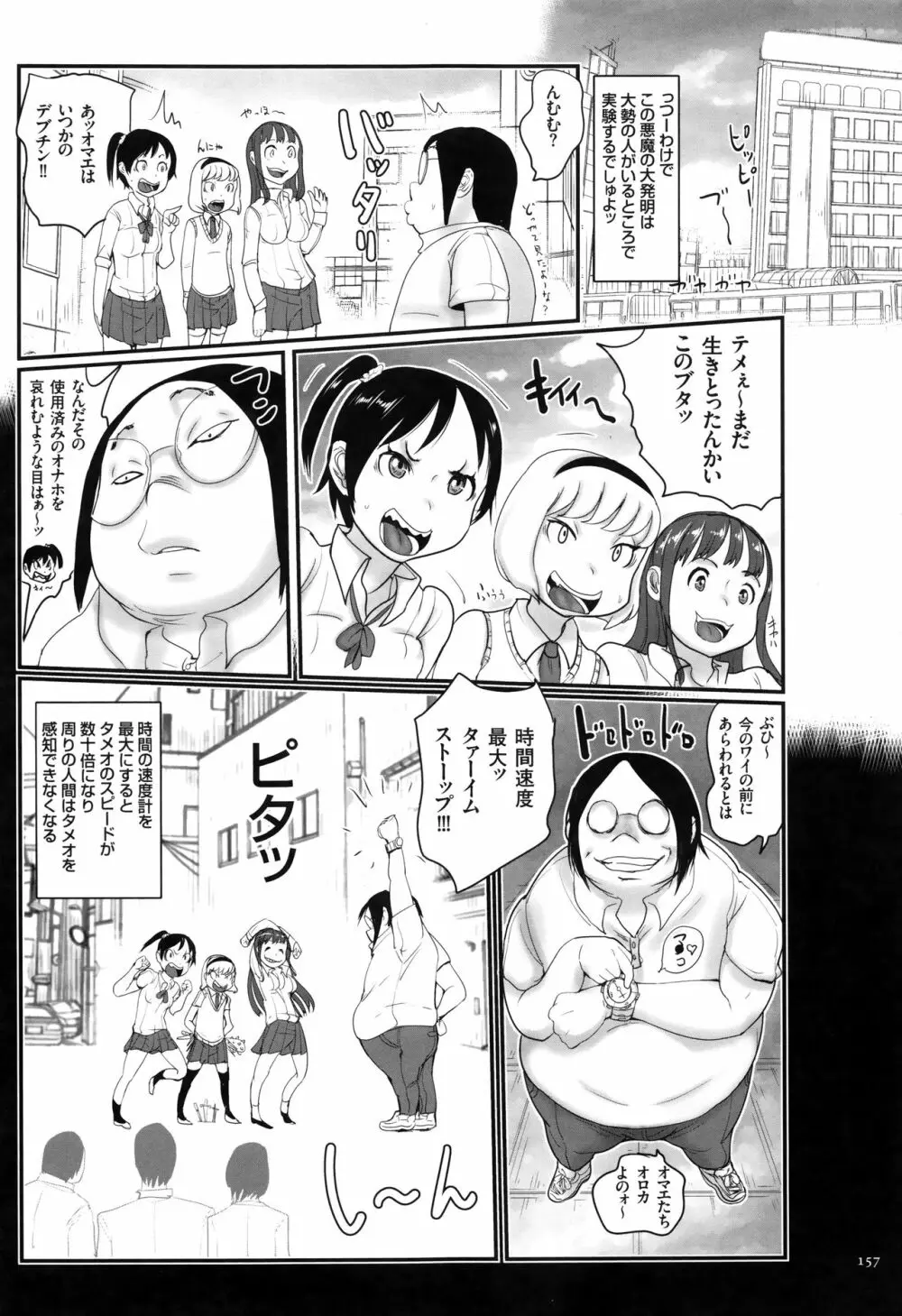 キモヲタだけど天才なので色んな女子とハメちゃいマス Page.158