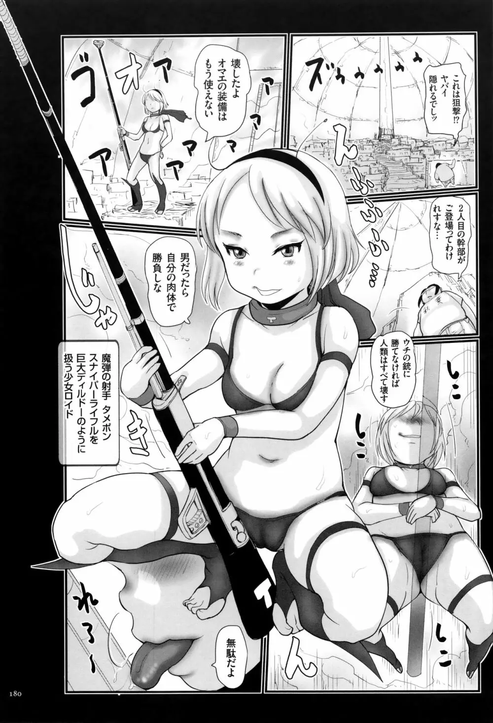 キモヲタだけど天才なので色んな女子とハメちゃいマス Page.181