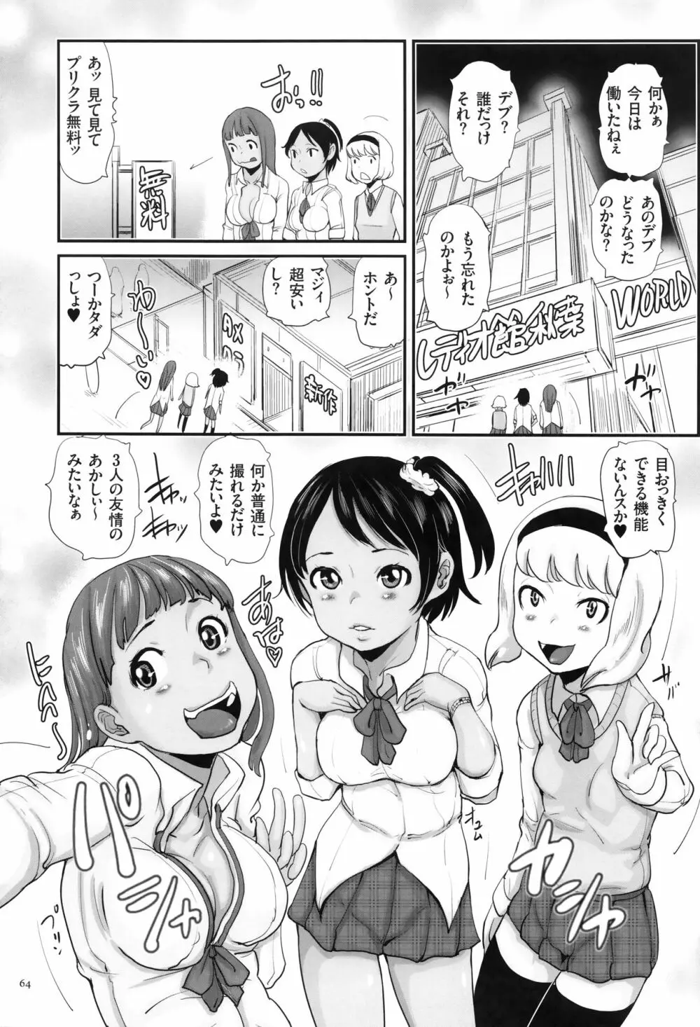 キモヲタだけど天才なので色んな女子とハメちゃいマス Page.65