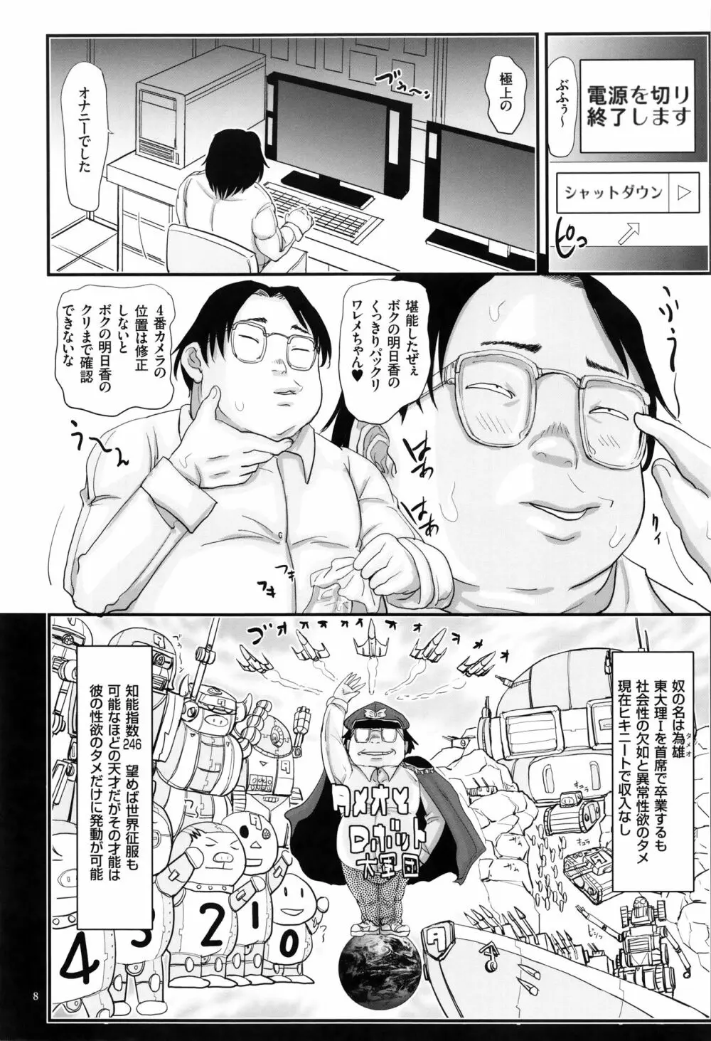 キモヲタだけど天才なので色んな女子とハメちゃいマス Page.9