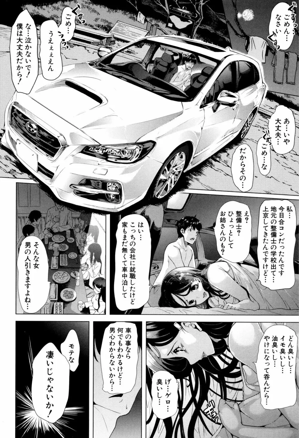 カーライフ・カーセックス Page.11