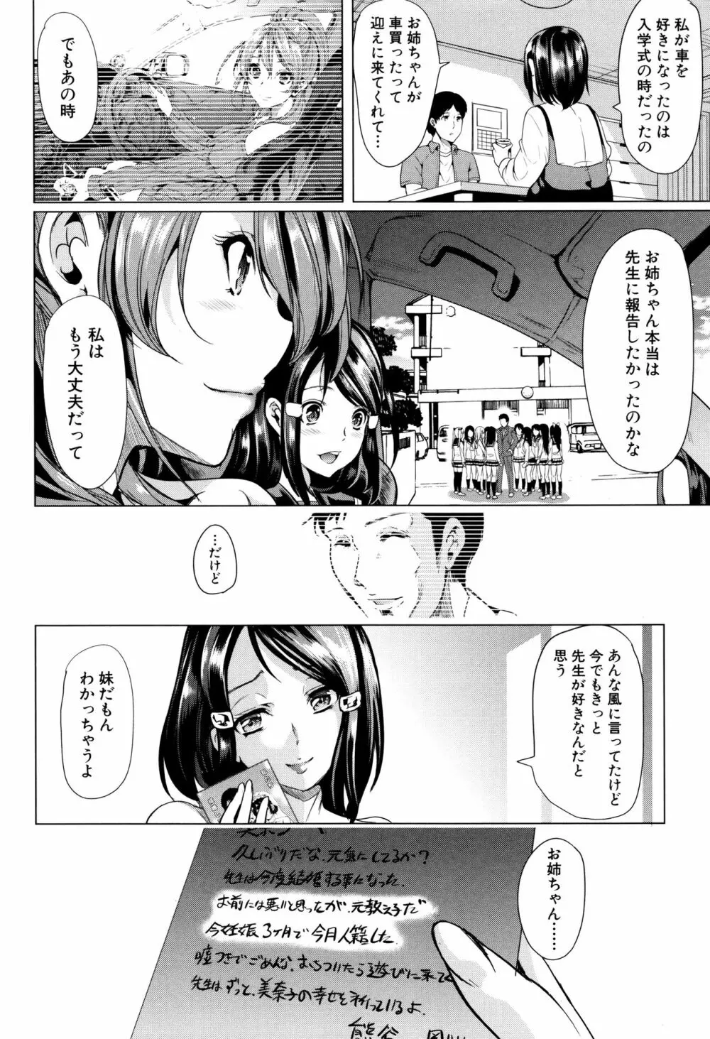 カーライフ・カーセックス Page.129