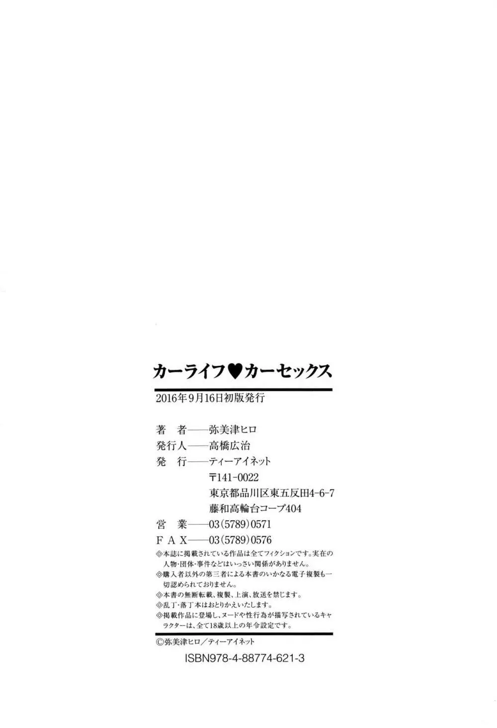 カーライフ・カーセックス Page.195