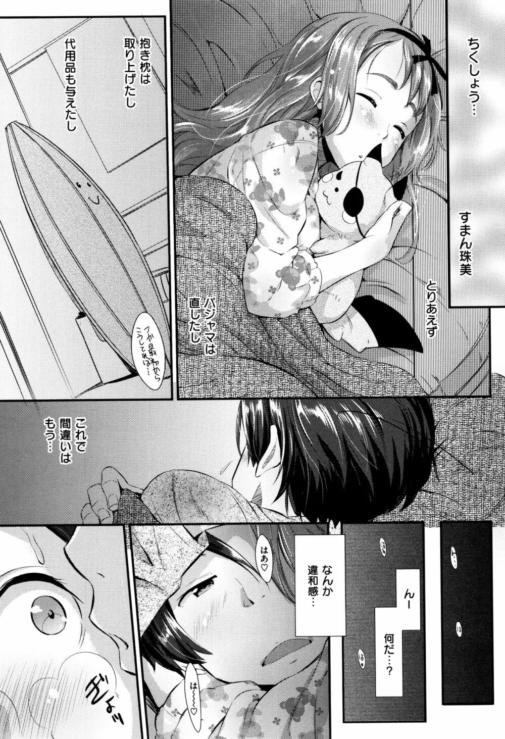 快感恋鎖 Page.137