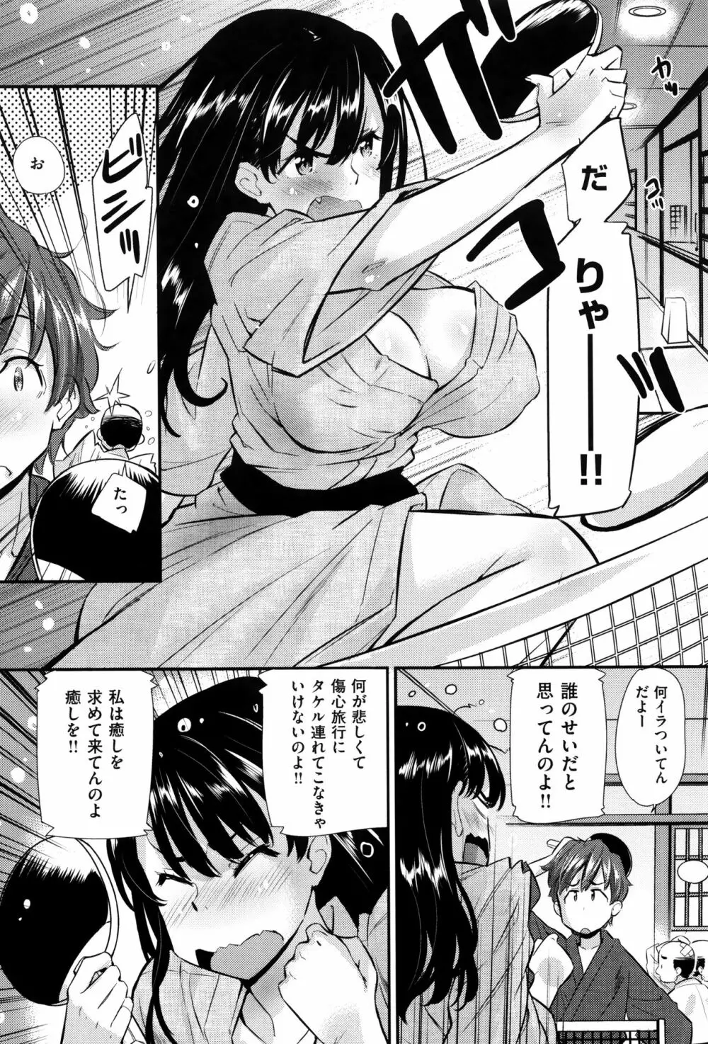 快感恋鎖 Page.203