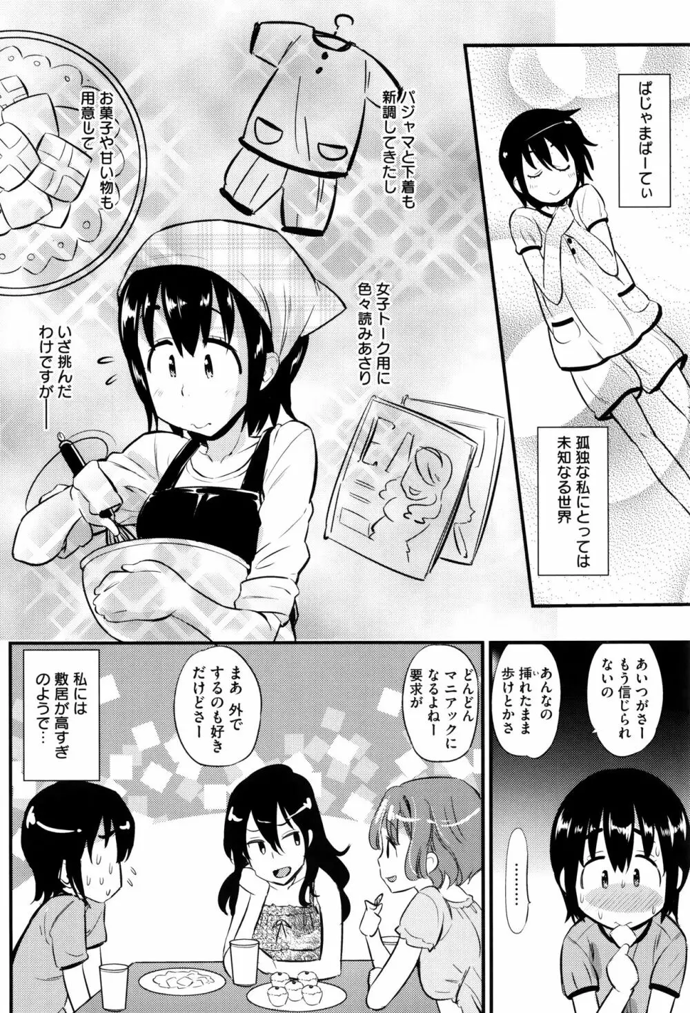 快感恋鎖 Page.59