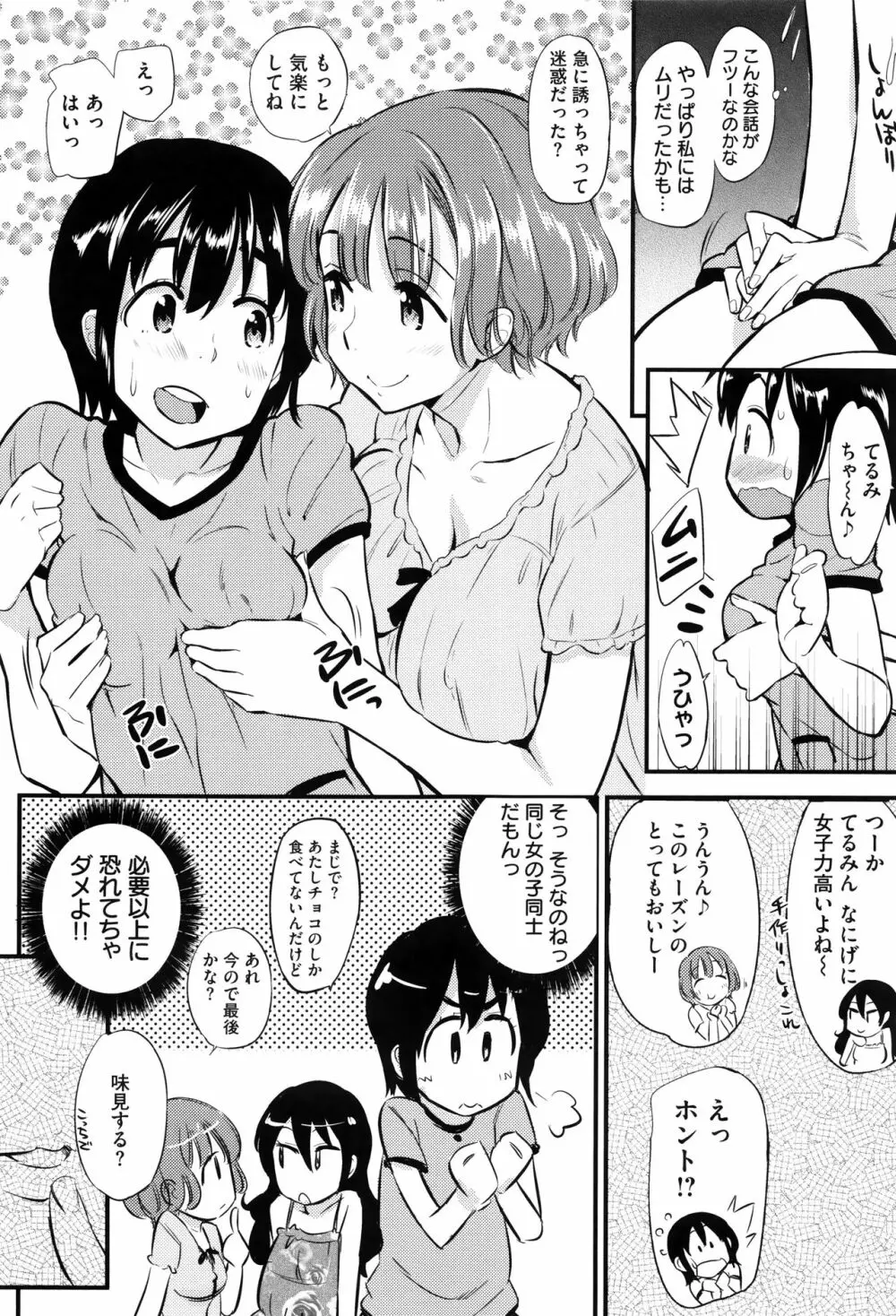 快感恋鎖 Page.60