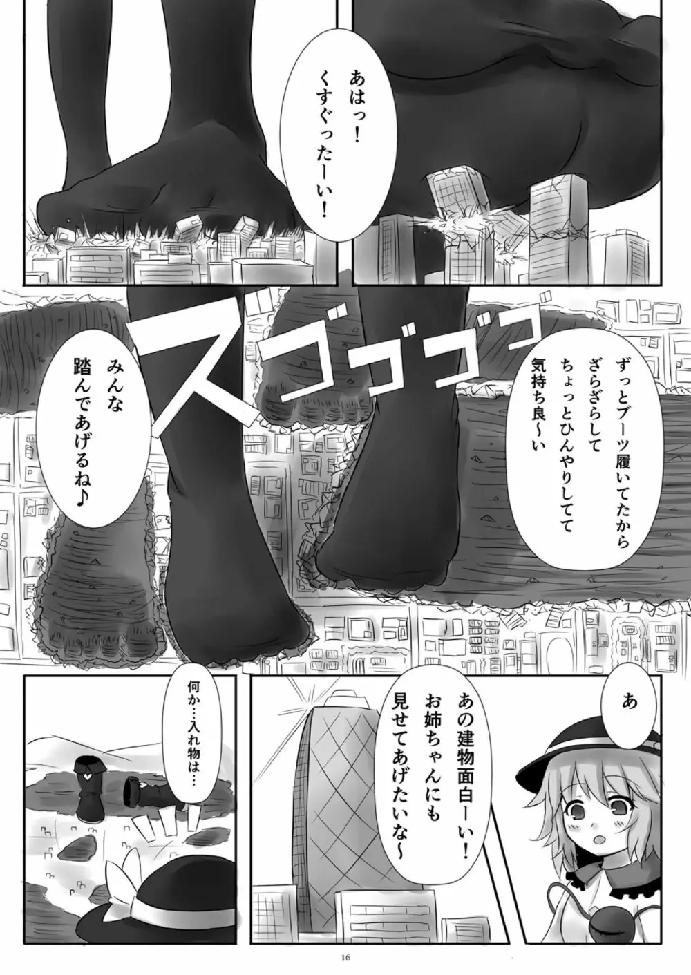天真爛漫ギガンティック4 Page.16