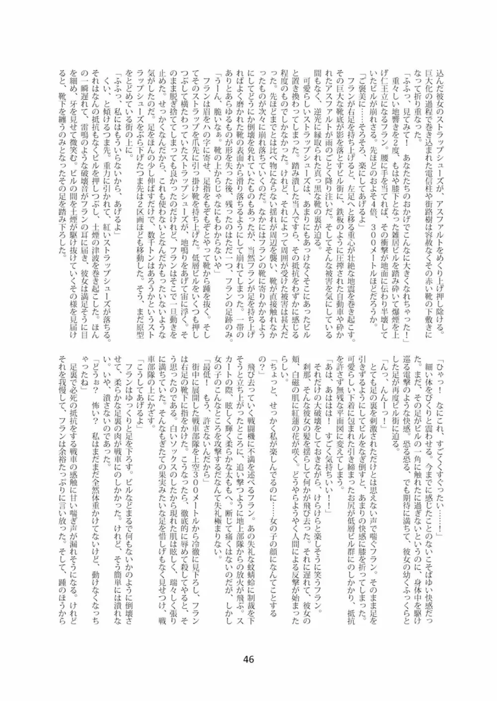天真爛漫ギガンティック4 Page.46