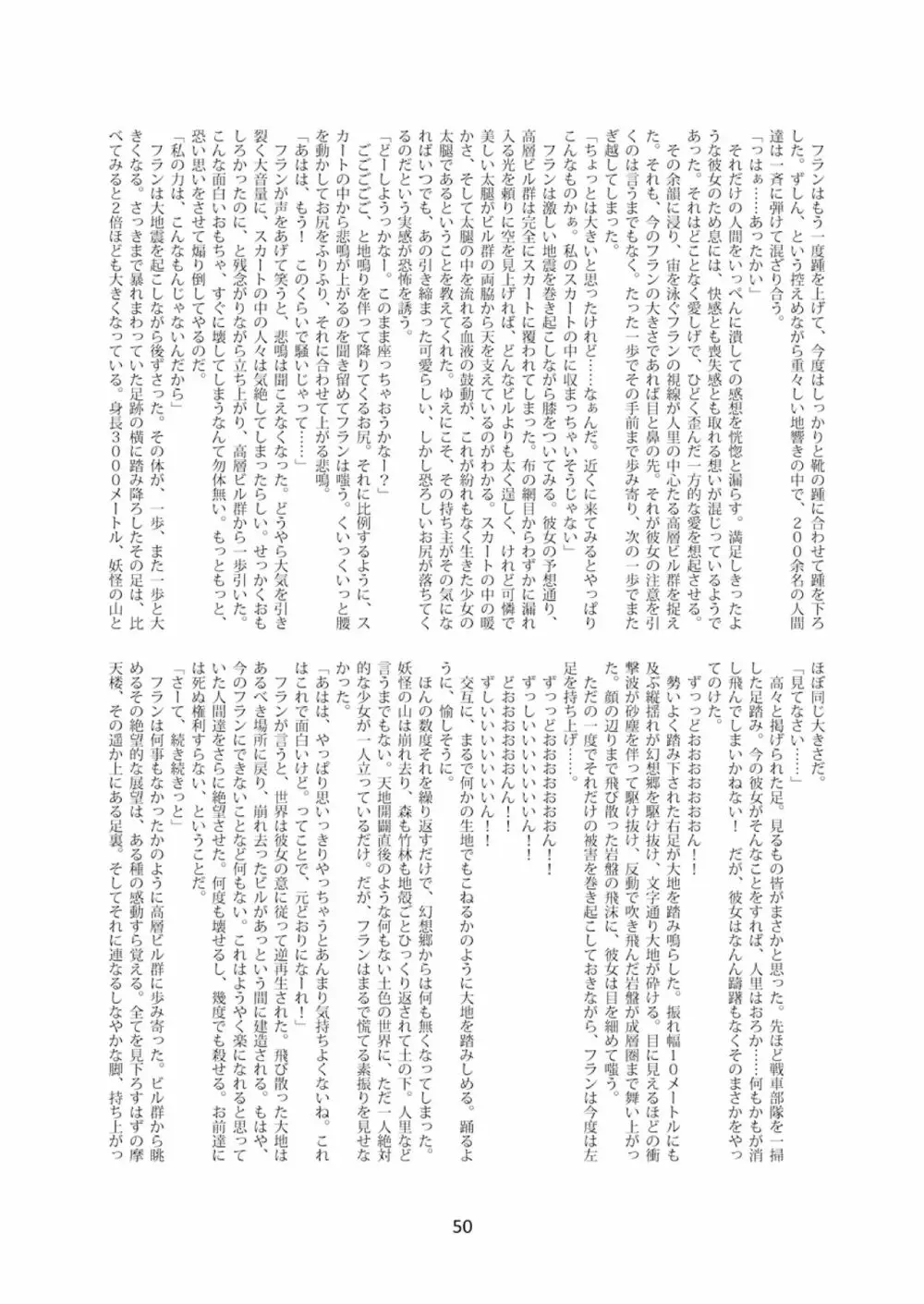天真爛漫ギガンティック4 Page.50