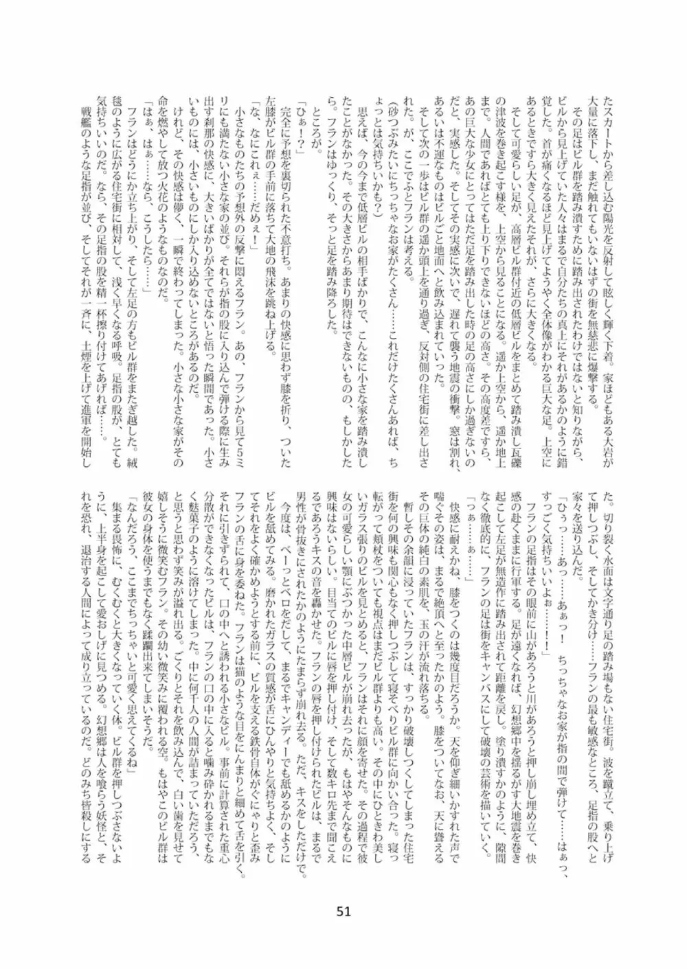 天真爛漫ギガンティック4 Page.51
