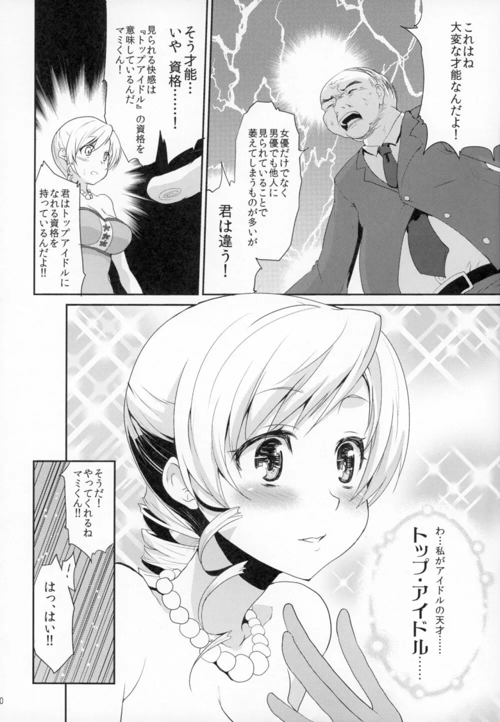 アイドル巴◯ミ総集編 Page.29