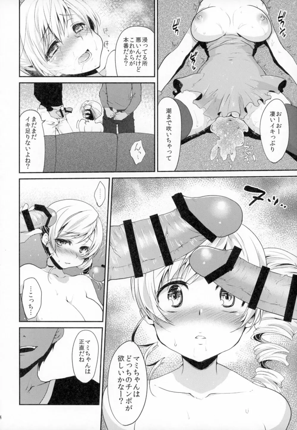 アイドル巴◯ミ総集編 Page.43