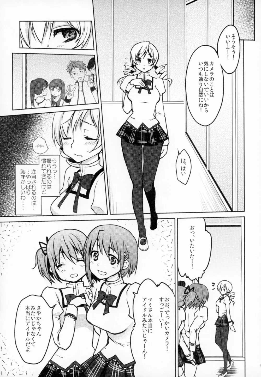 アイドル巴◯ミ総集編 Page.56