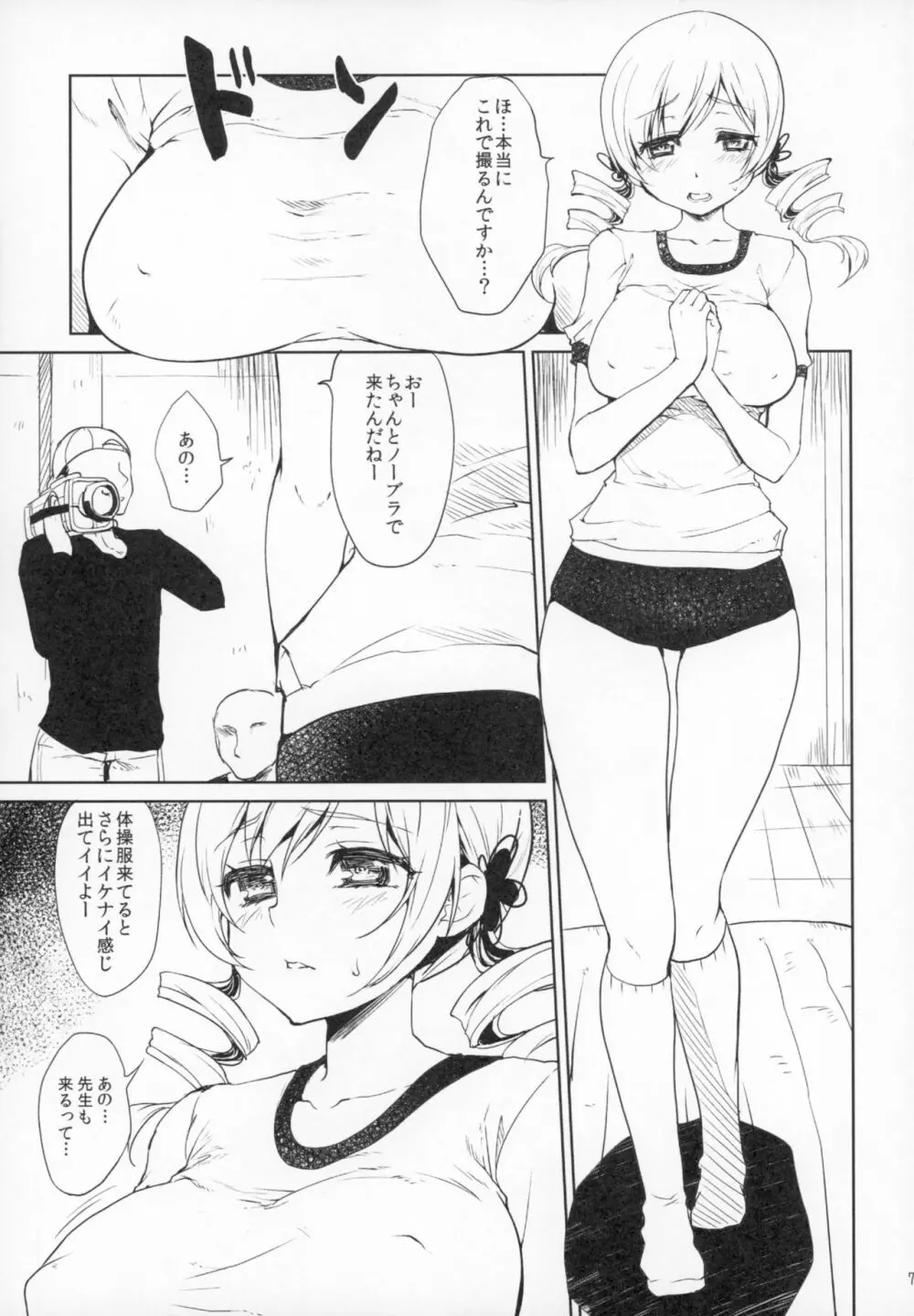 アイドル巴◯ミ総集編 Page.78