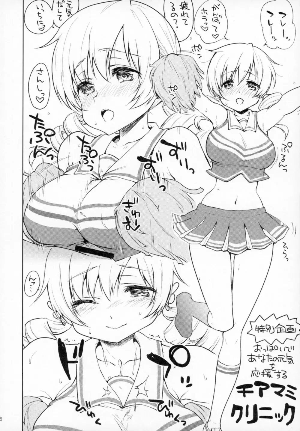 アイドル巴◯ミ総集編 Page.95