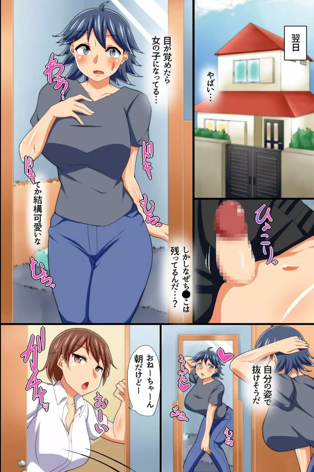 世の中全員「男の娘」になっていた！～あいつに弄られて射精してしまった俺 Page.10