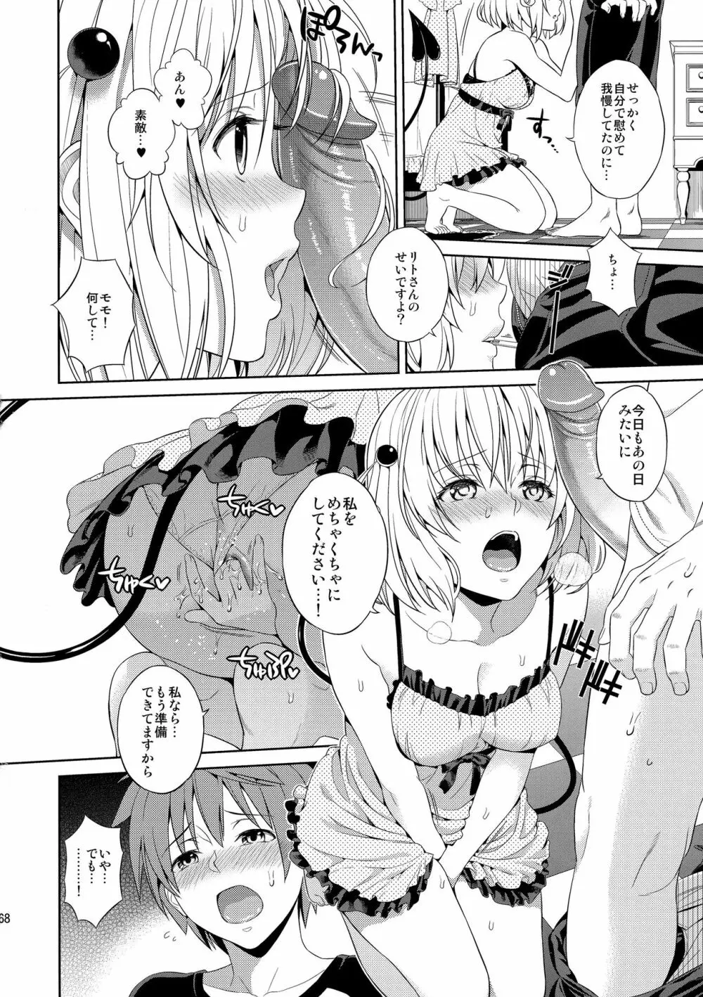 ハーレムコレクション Page.70