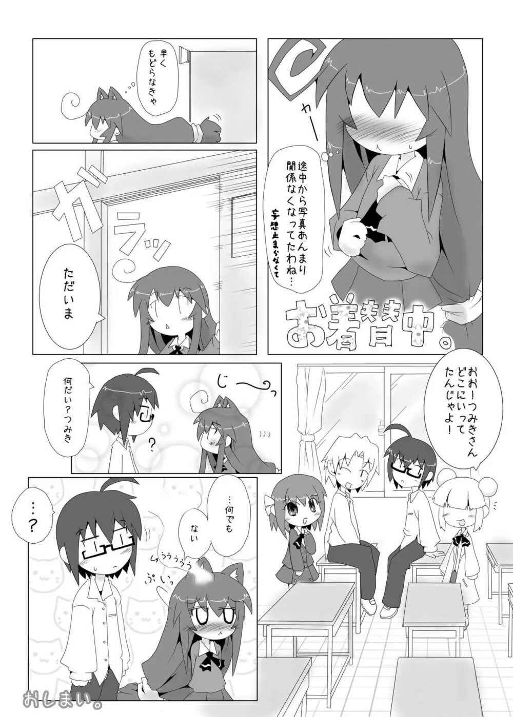 つみきのヒメゴト Page.14