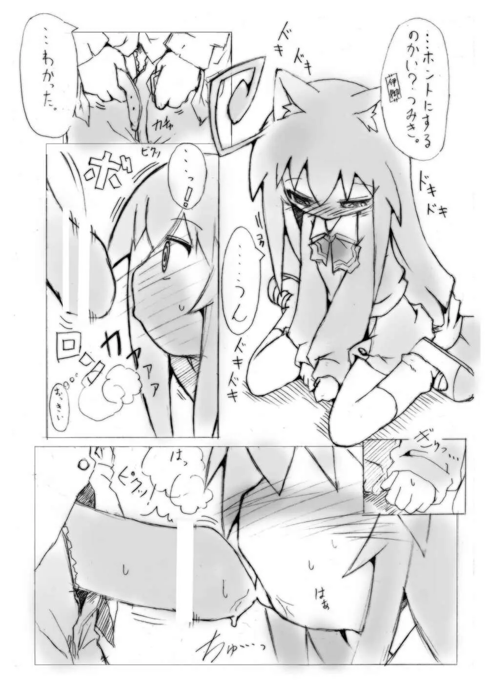 つみきのヒメゴト Page.27