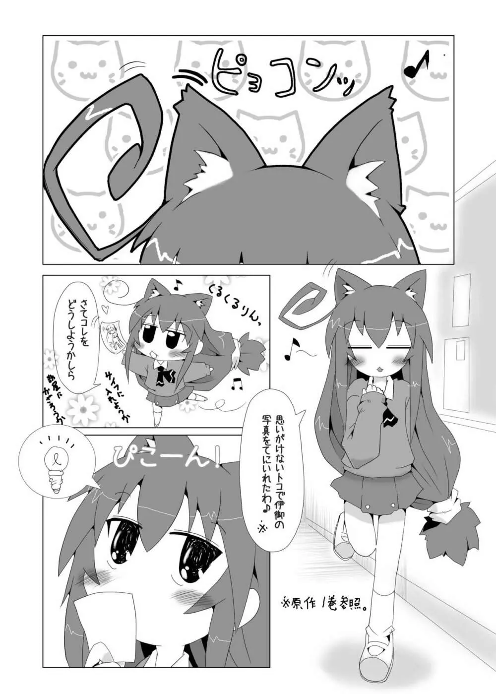 つみきのヒメゴト Page.3