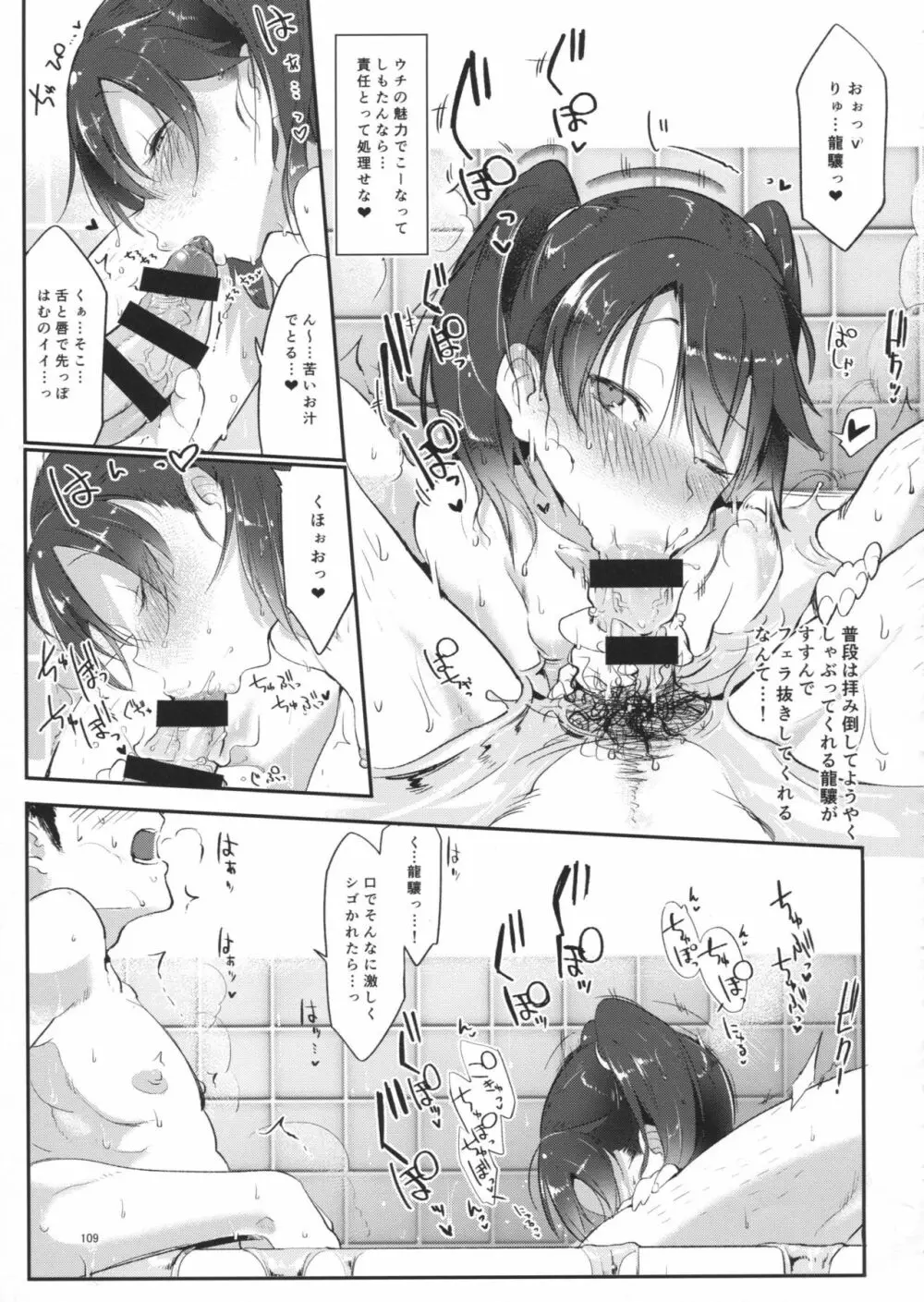 変態せれくしょん Page.108