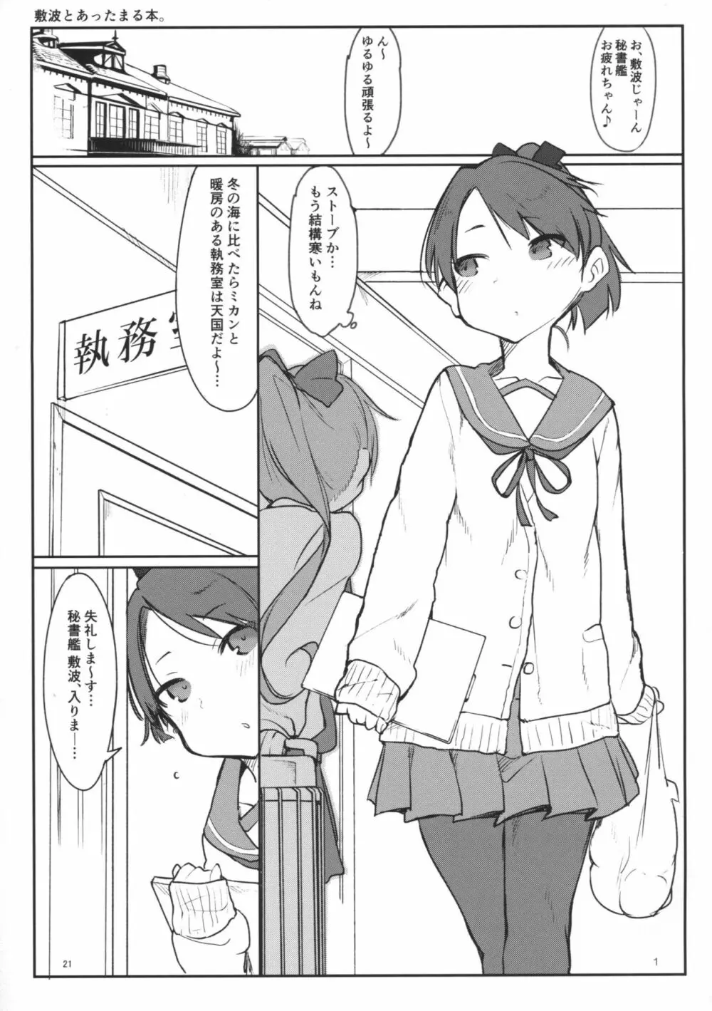 変態せれくしょん Page.20