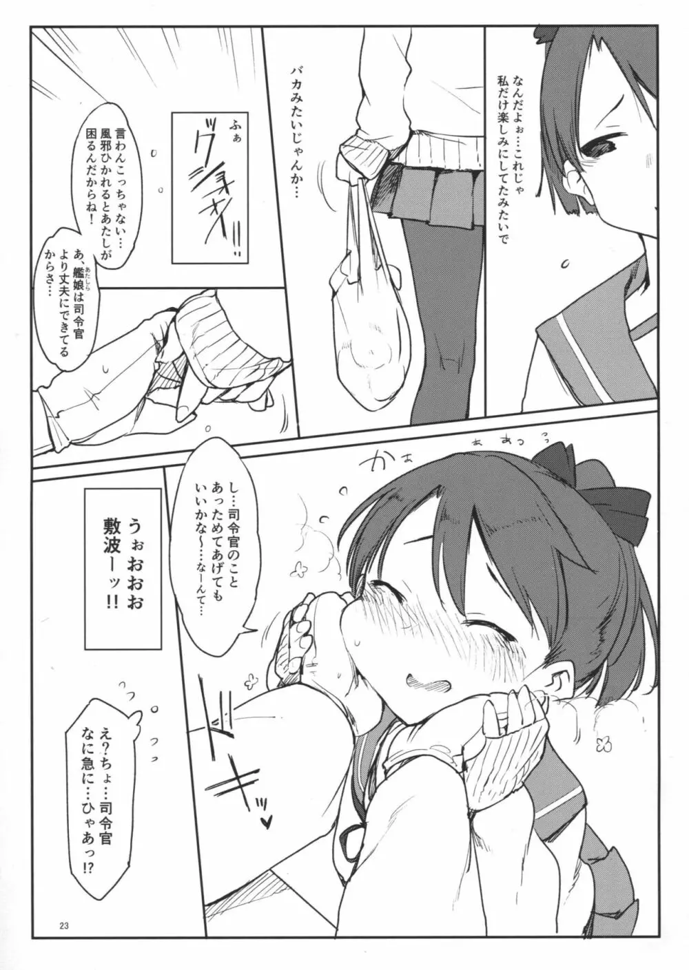 変態せれくしょん Page.22