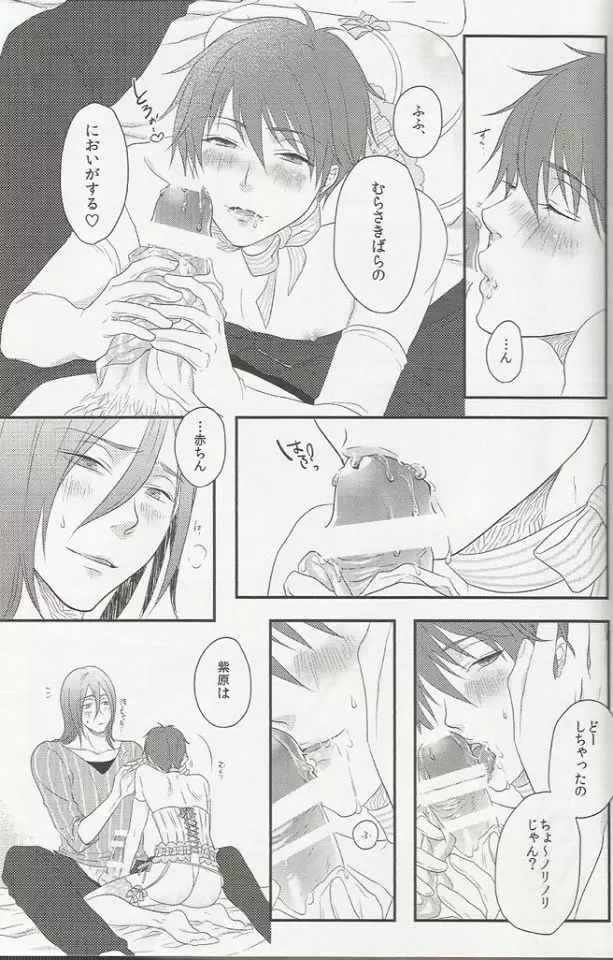 処女とビッチはお嫌いですか? Page.12