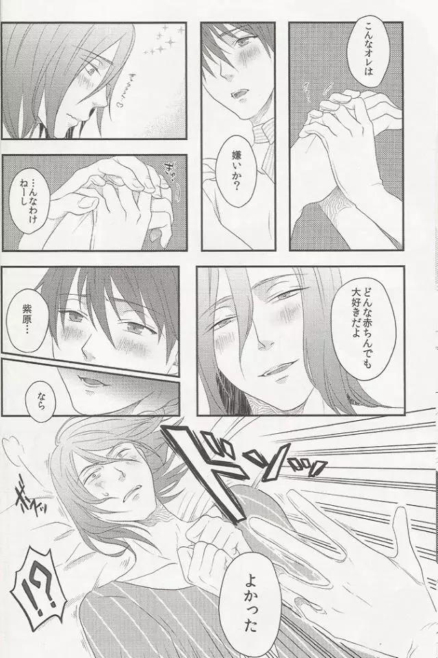 処女とビッチはお嫌いですか? Page.13