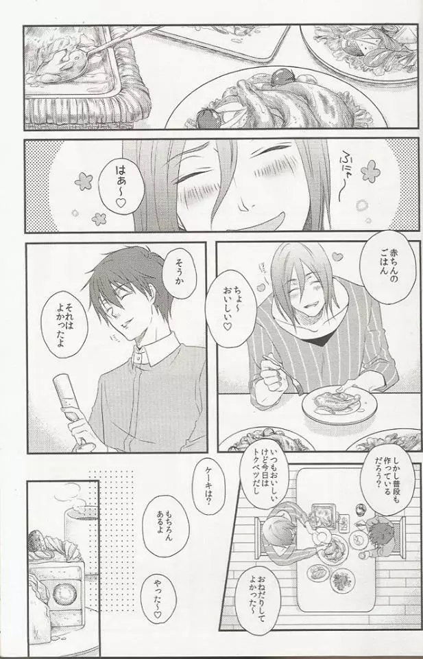 処女とビッチはお嫌いですか? Page.2