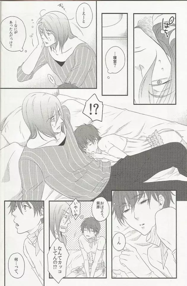 処女とビッチはお嫌いですか? Page.5