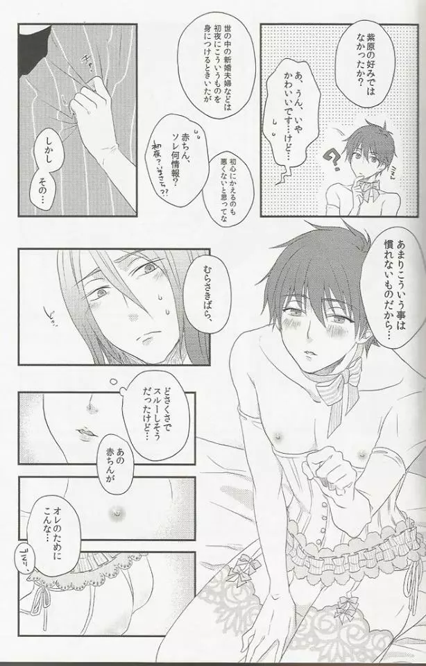 処女とビッチはお嫌いですか? Page.6