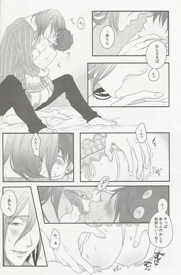 処女とビッチはお嫌いですか? Page.7