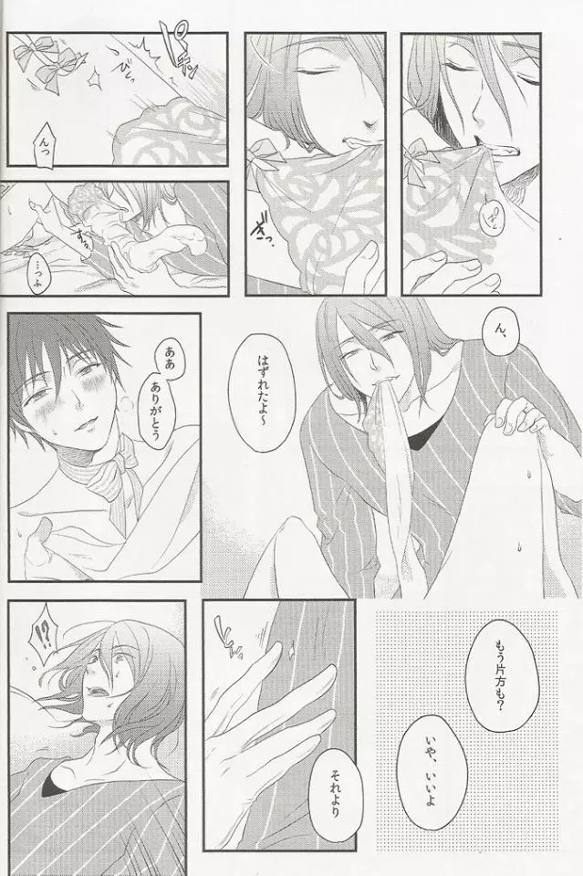 処女とビッチはお嫌いですか? Page.9