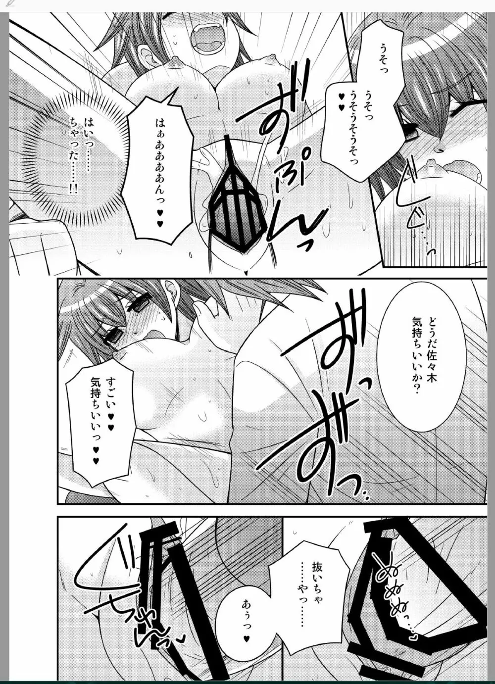 おんなになった俺が◯◯◯するお話 Page.10