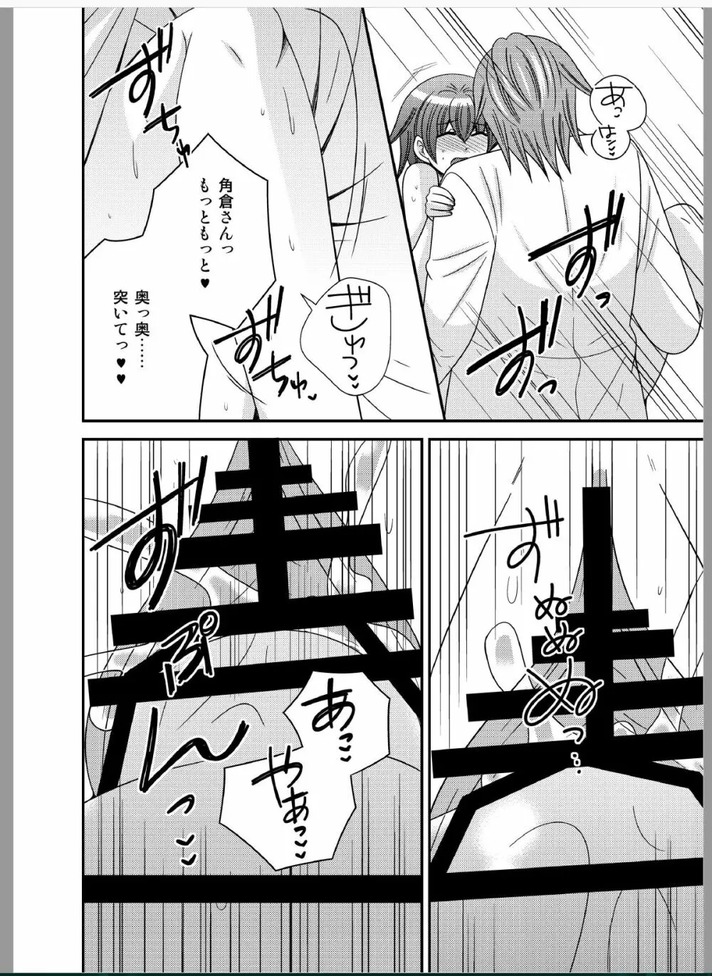 おんなになった俺が◯◯◯するお話 Page.12