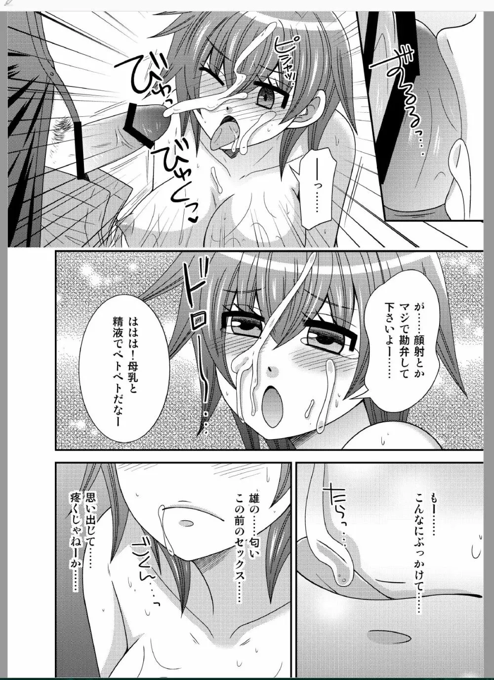 おんなになった俺が◯◯◯するお話 Page.26