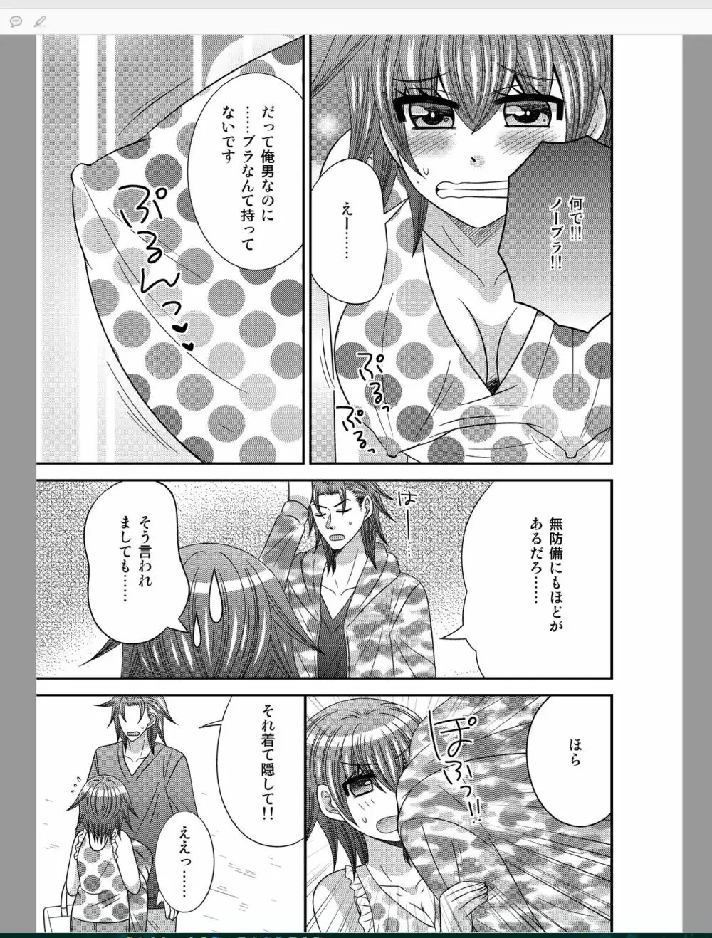 おんなになった俺が◯◯◯するお話 Page.35