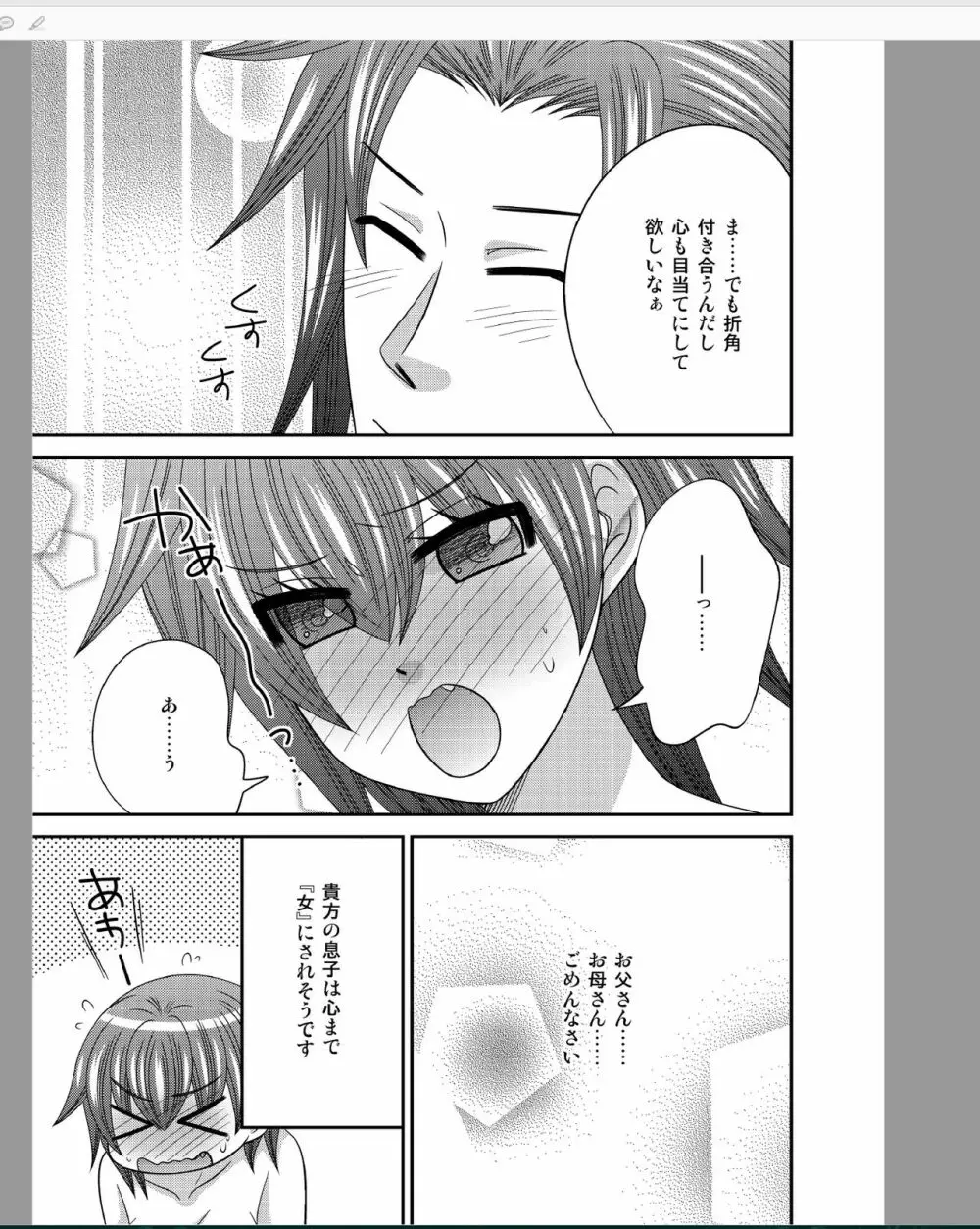 おんなになった俺が◯◯◯するお話 Page.43