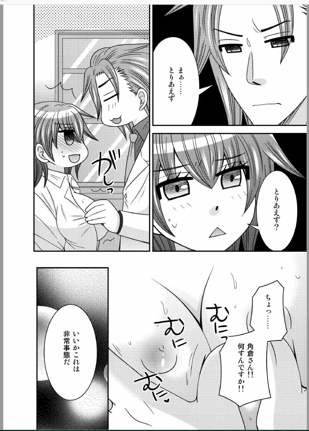 おんなになった俺が◯◯◯するお話 Page.6