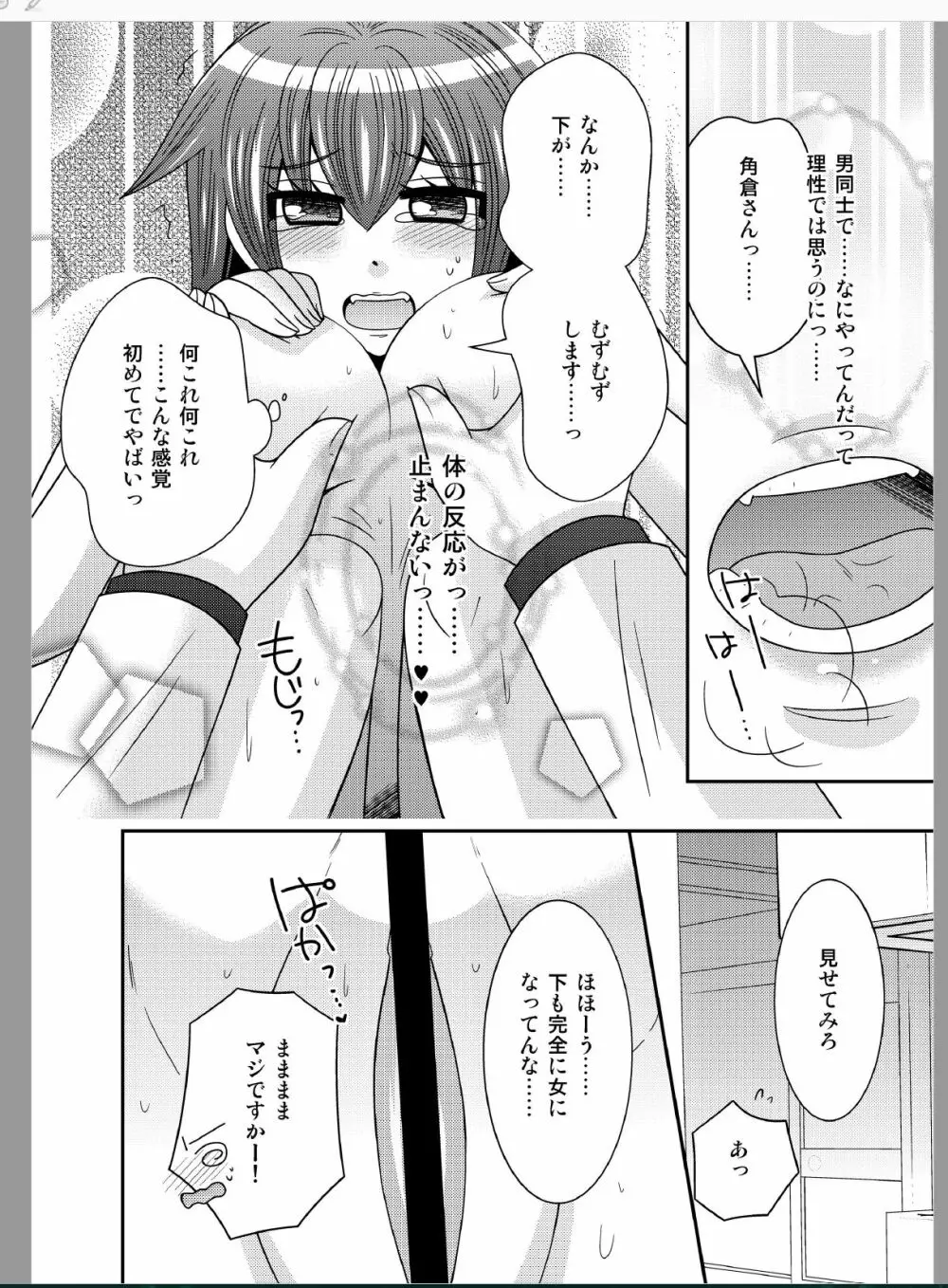 おんなになった俺が◯◯◯するお話 Page.8