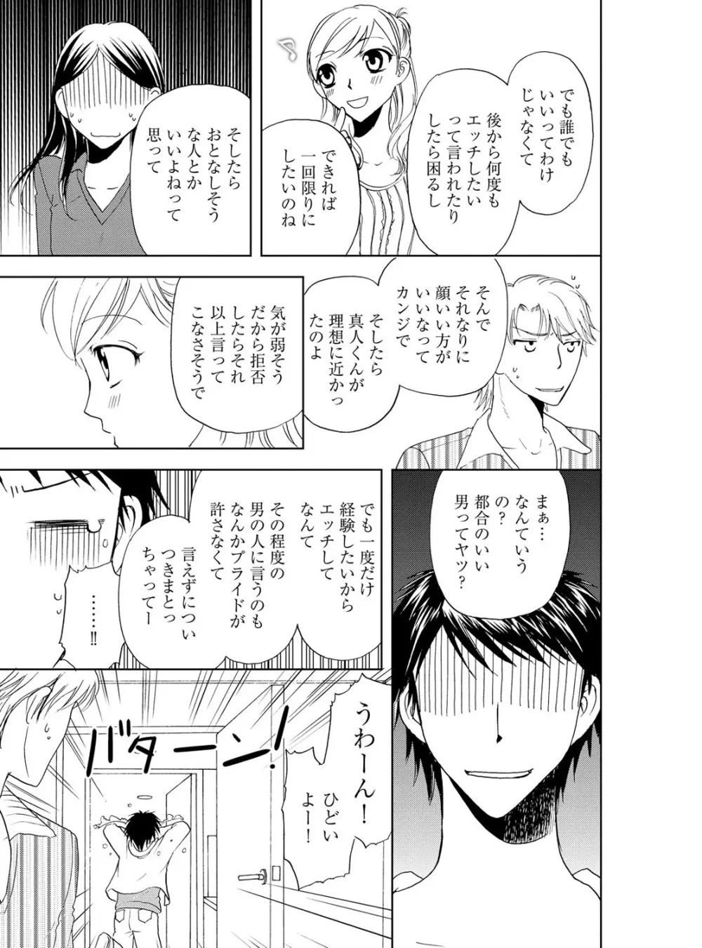 そんなに大きいの挿れないで★女の体になったオレ 4巻 Page.15