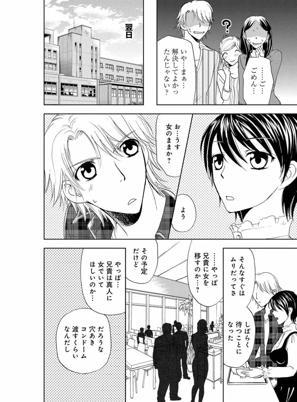 そんなに大きいの挿れないで★女の体になったオレ 4巻 Page.16