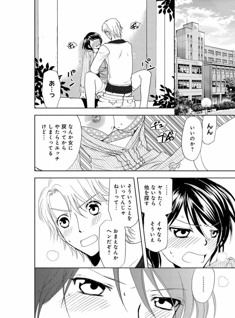 そんなに大きいの挿れないで★女の体になったオレ 4巻 Page.28