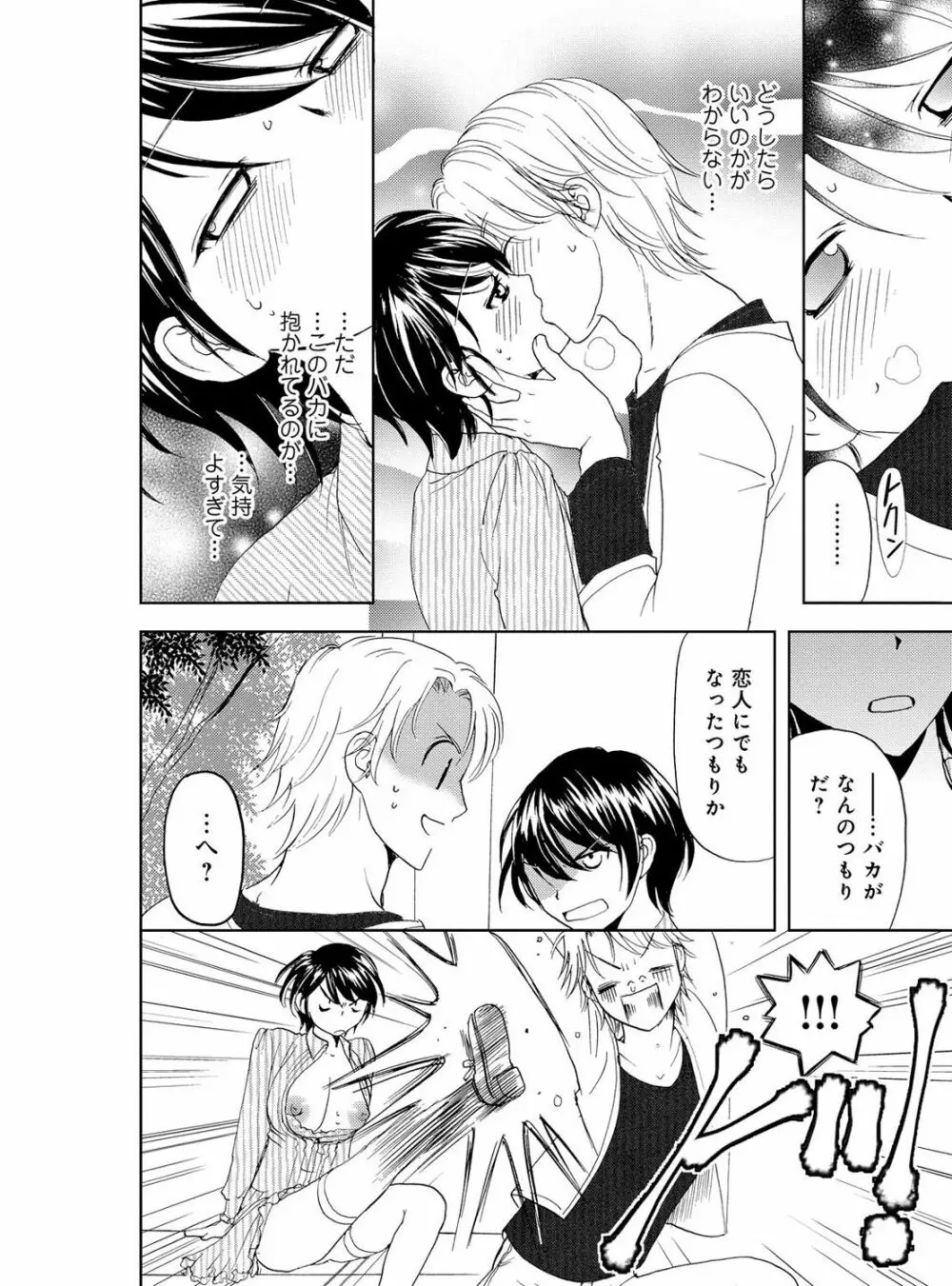 そんなに大きいの挿れないで★女の体になったオレ 4巻 Page.30