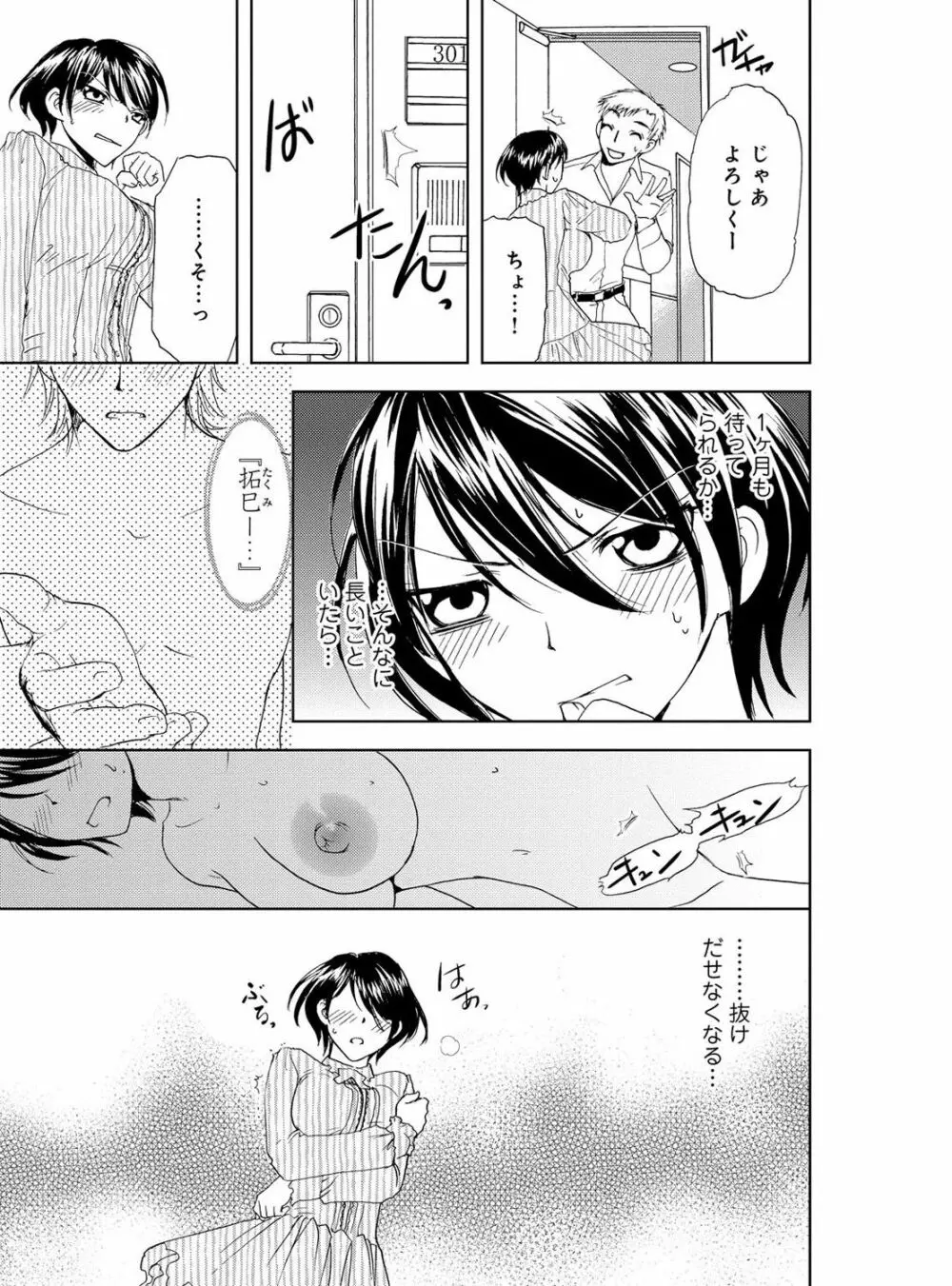 そんなに大きいの挿れないで★女の体になったオレ 4巻 Page.33